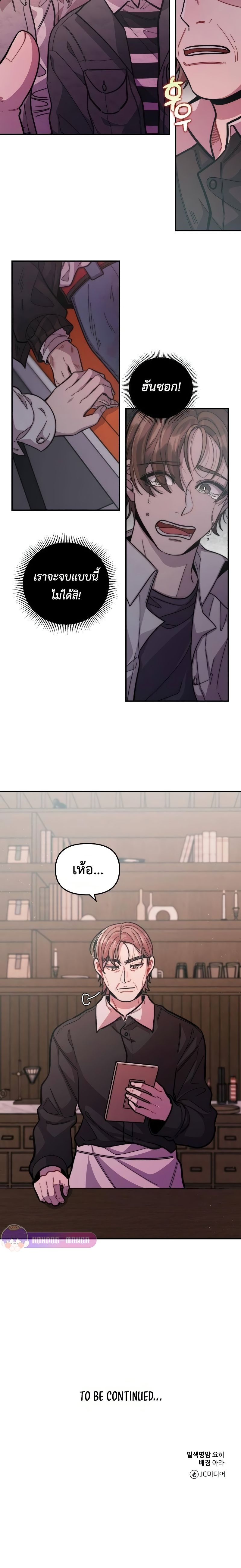 Musician Genius Who Lives Twice ตอนที่ 10 123