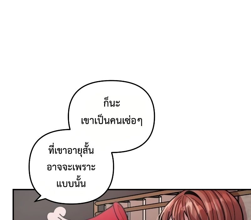 Musician Genius Who Lives Twice ตอนที่ 11 52