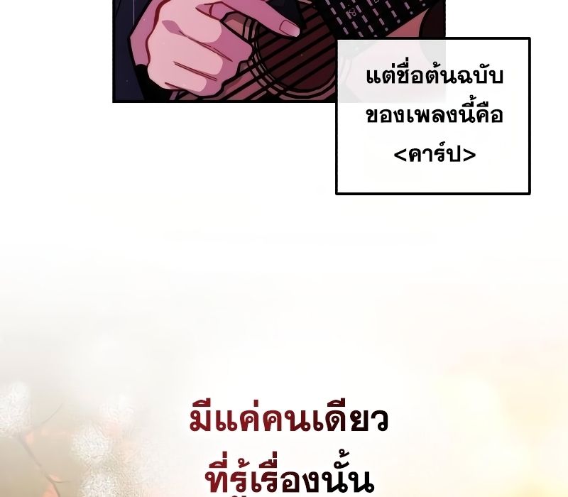 Musician Genius Who Lives Twice ตอนที่ 11 99