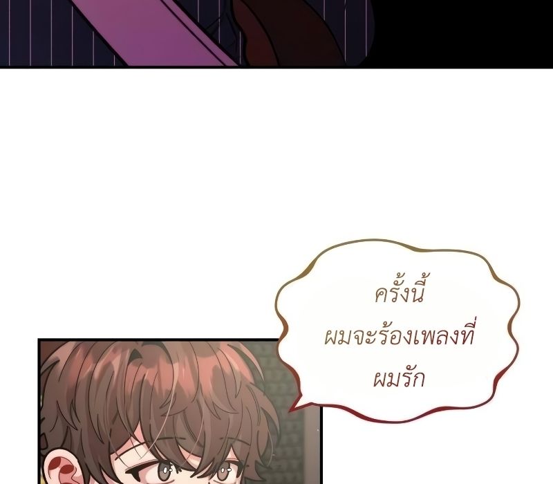 Musician Genius Who Lives Twice ตอนที่ 11 91