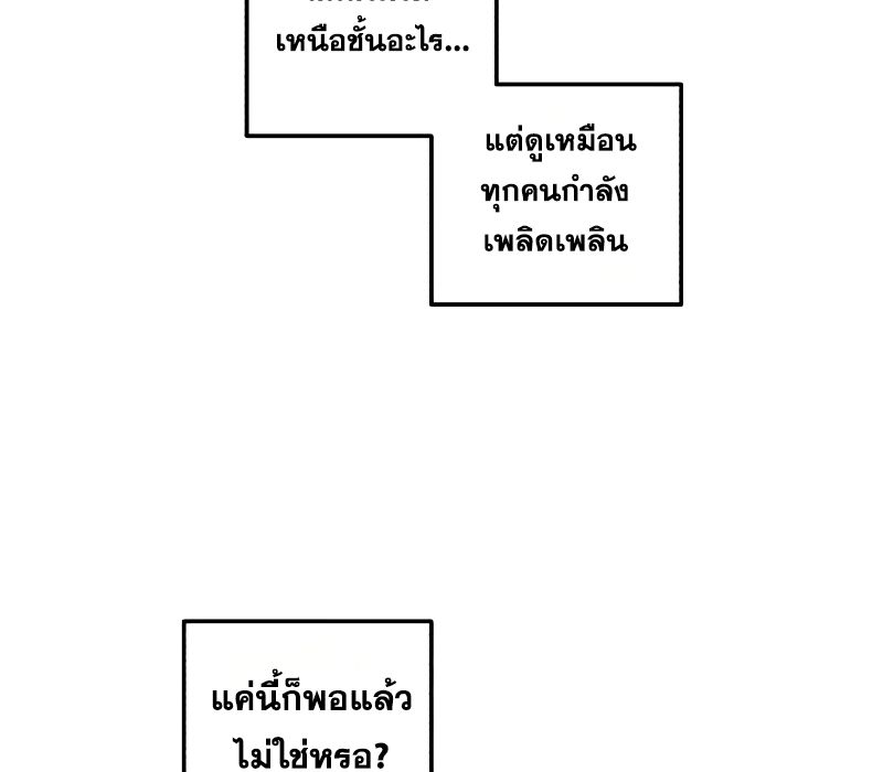 Musician Genius Who Lives Twice ตอนที่ 11 87