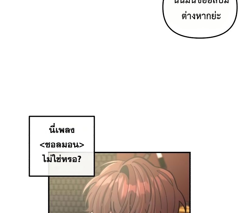 Musician Genius Who Lives Twice ตอนที่ 11 97