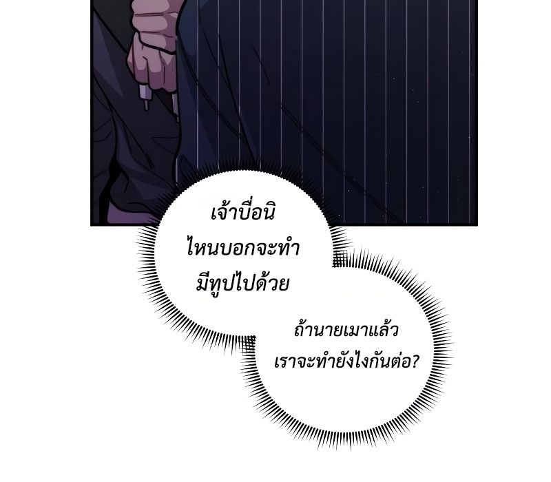Musician Genius Who Lives Twice ตอนที่ 11 118