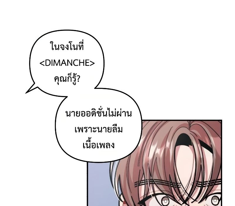 Musician Genius Who Lives Twice ตอนที่ 12 33