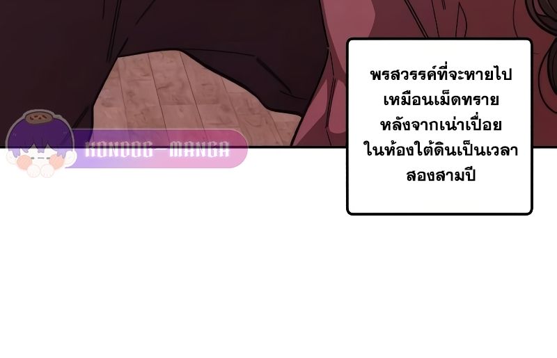Musician Genius Who Lives Twice ตอนที่ 12 119