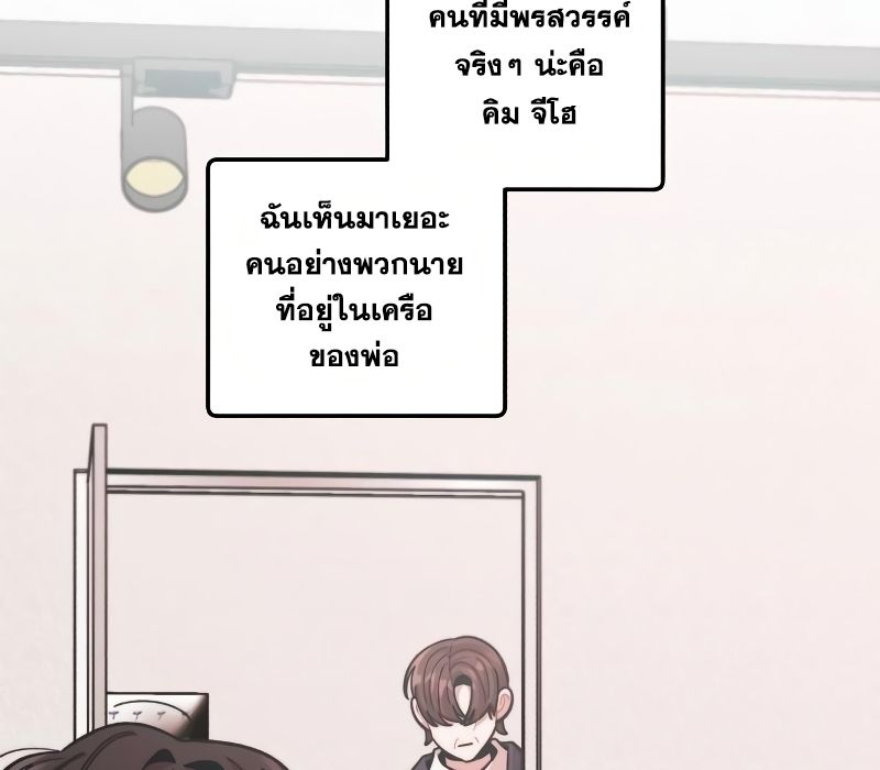 Musician Genius Who Lives Twice ตอนที่ 12 117