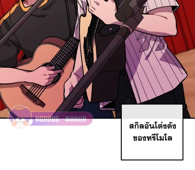 Musician Genius Who Lives Twice ตอนที่ 13 70