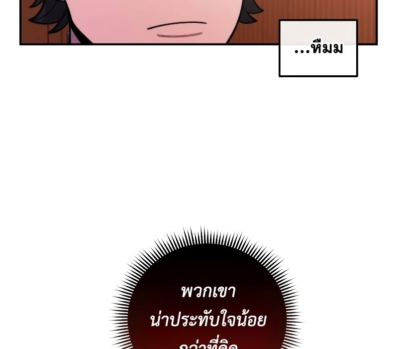 Musician Genius Who Lives Twice ตอนที่ 13 72