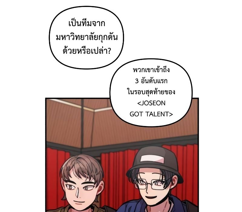Musician Genius Who Lives Twice ตอนที่ 13 88