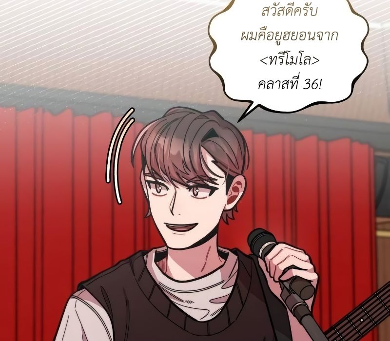 Musician Genius Who Lives Twice ตอนที่ 13 83
