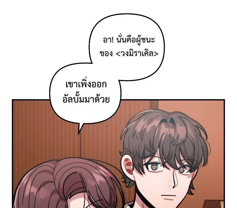 Musician Genius Who Lives Twice ตอนที่ 13 86