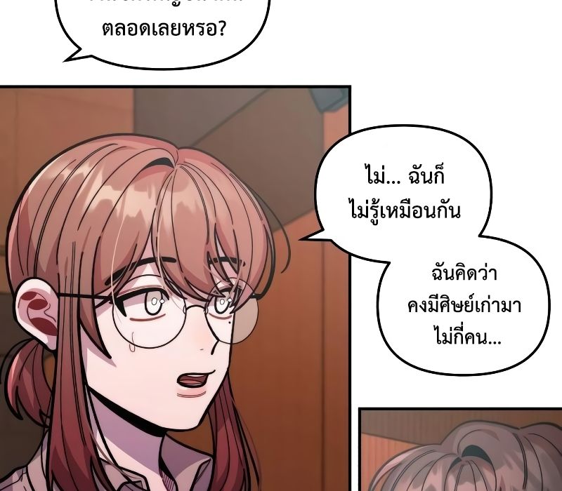 Musician Genius Who Lives Twice ตอนที่ 13 90
