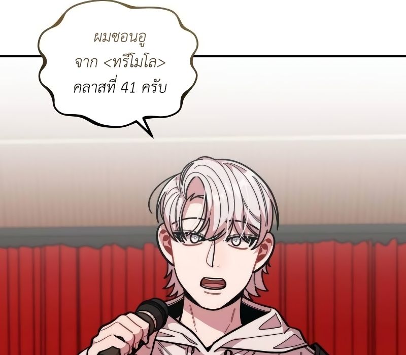 Musician Genius Who Lives Twice ตอนที่ 13 113