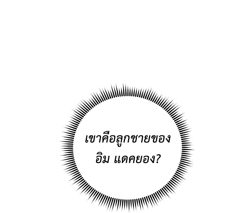 Musician Genius Who Lives Twice ตอนที่ 13 117