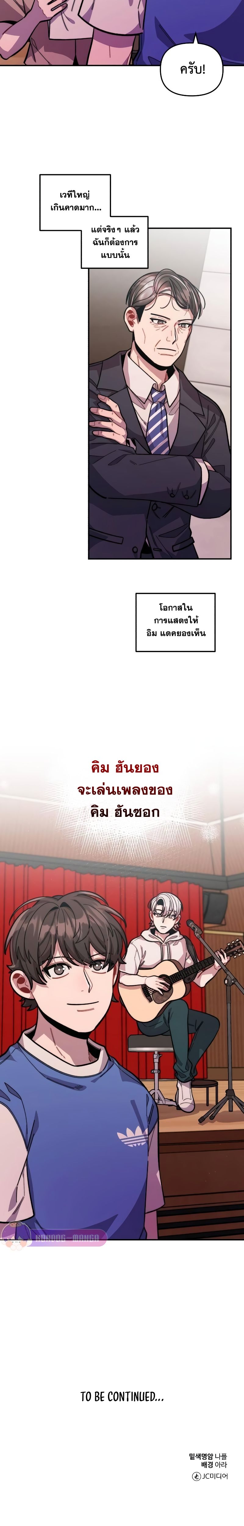 Musician Genius Who Lives Twice ตอนที่ 13 123