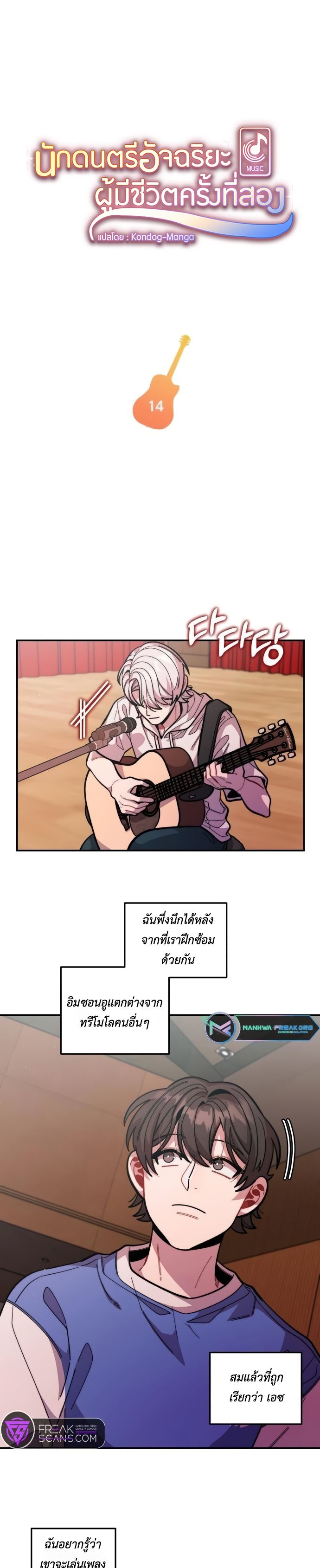 Musician Genius Who Lives Twice ตอนที่ 14 3