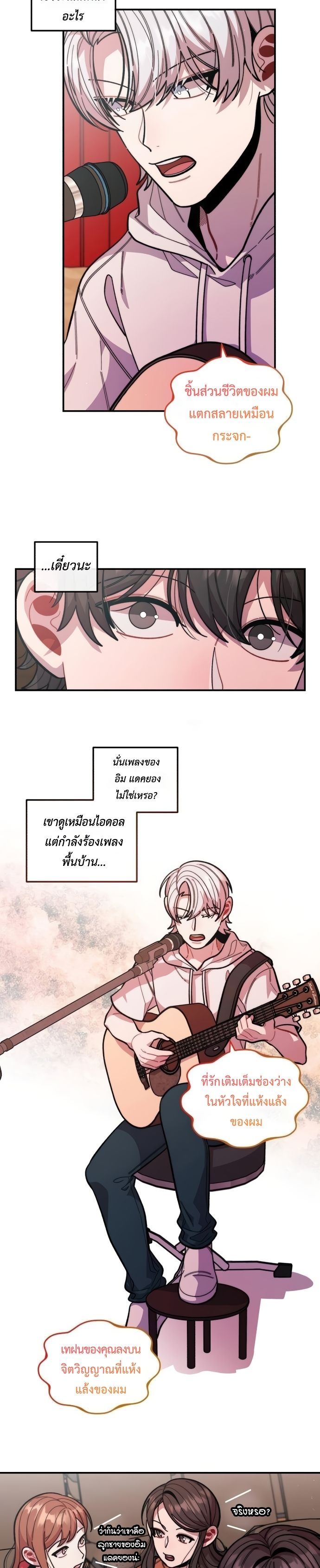 Musician Genius Who Lives Twice ตอนที่ 14 4