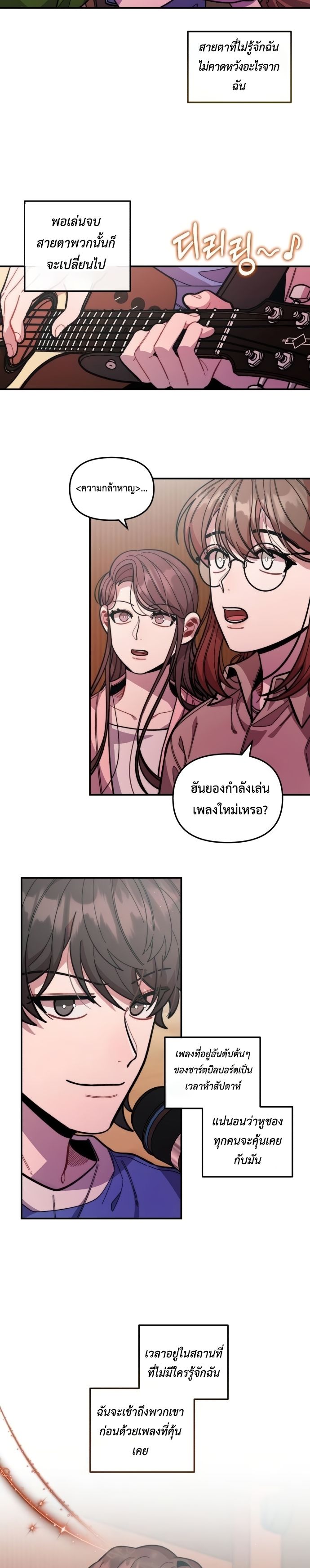 Musician Genius Who Lives Twice ตอนที่ 14 8