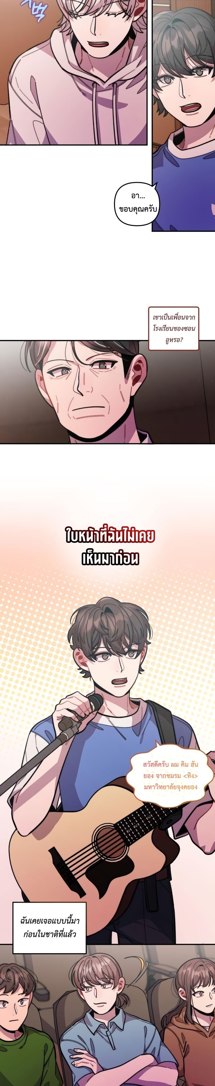 Musician Genius Who Lives Twice ตอนที่ 14 7