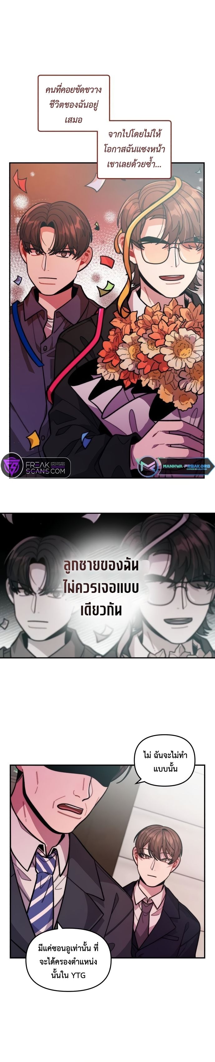 Musician Genius Who Lives Twice ตอนที่ 14 13