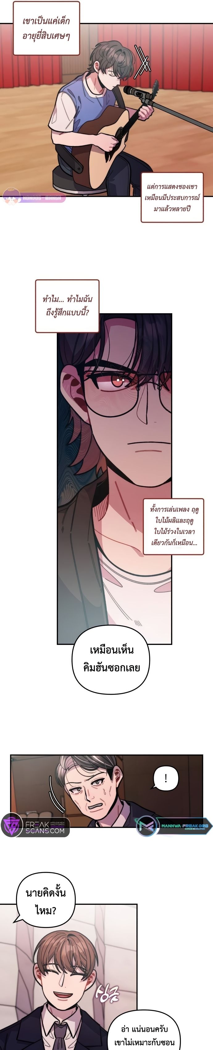 Musician Genius Who Lives Twice ตอนที่ 14 10
