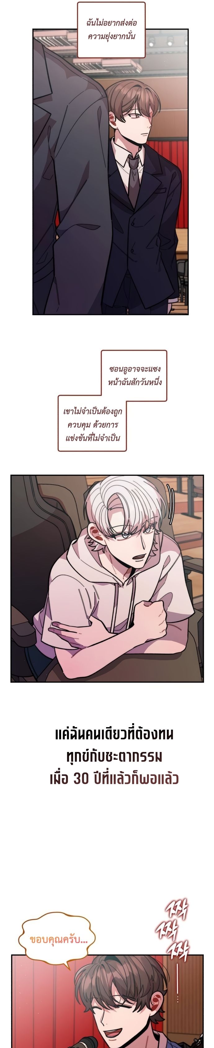 Musician Genius Who Lives Twice ตอนที่ 14 14
