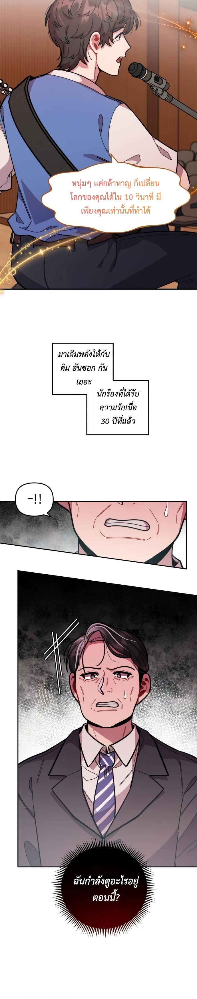 Musician Genius Who Lives Twice ตอนที่ 14 9