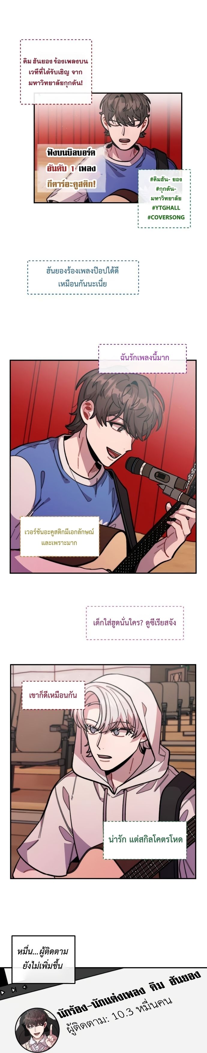 Musician Genius Who Lives Twice ตอนที่ 14 21