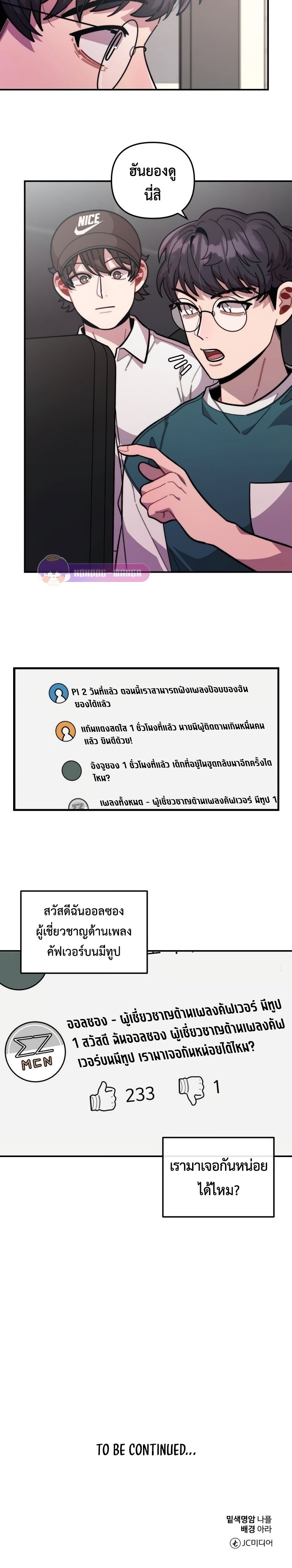 Musician Genius Who Lives Twice ตอนที่ 14 23