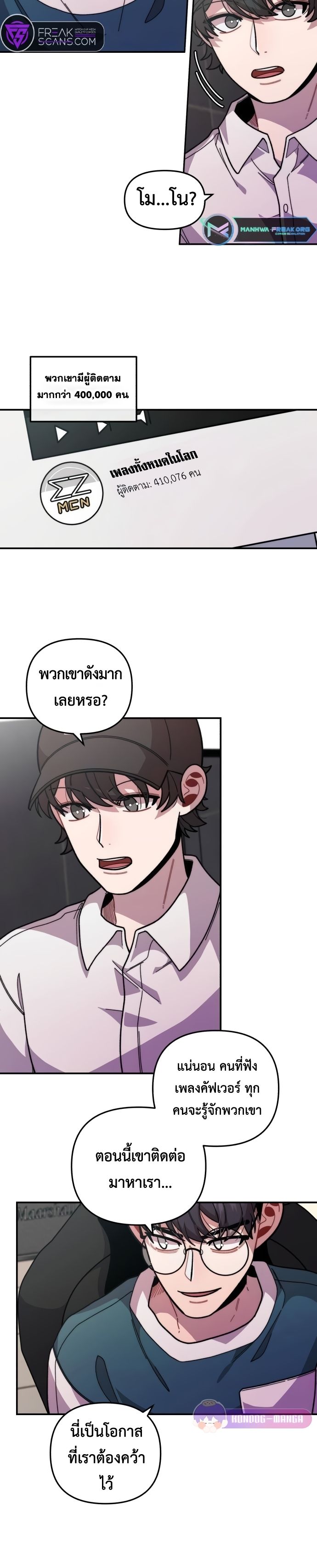 Musician Genius Who Lives Twice ตอนที่ 15 3