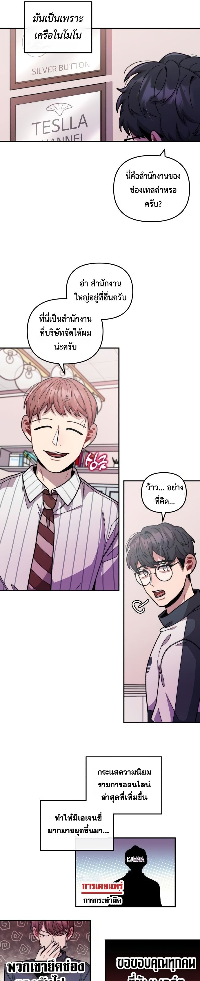 Musician Genius Who Lives Twice ตอนที่ 15 6