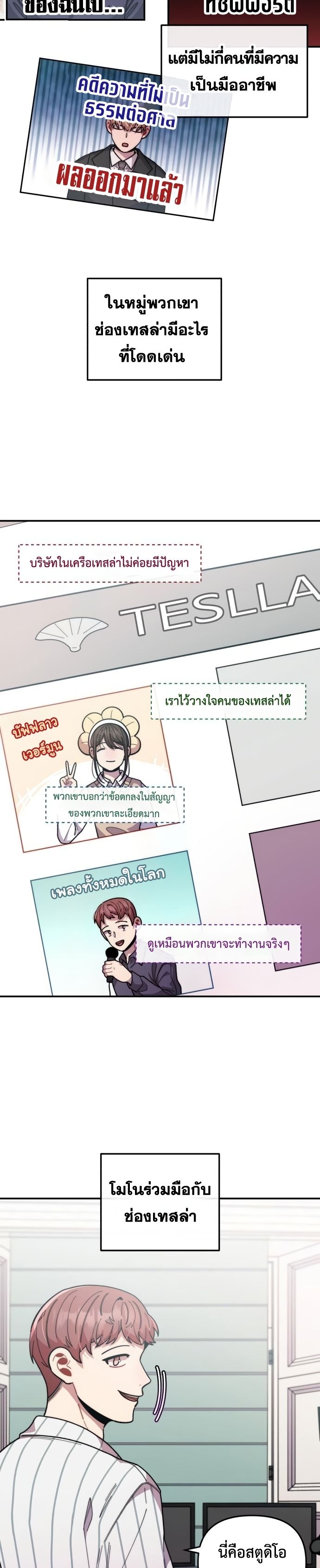 Musician Genius Who Lives Twice ตอนที่ 15 7