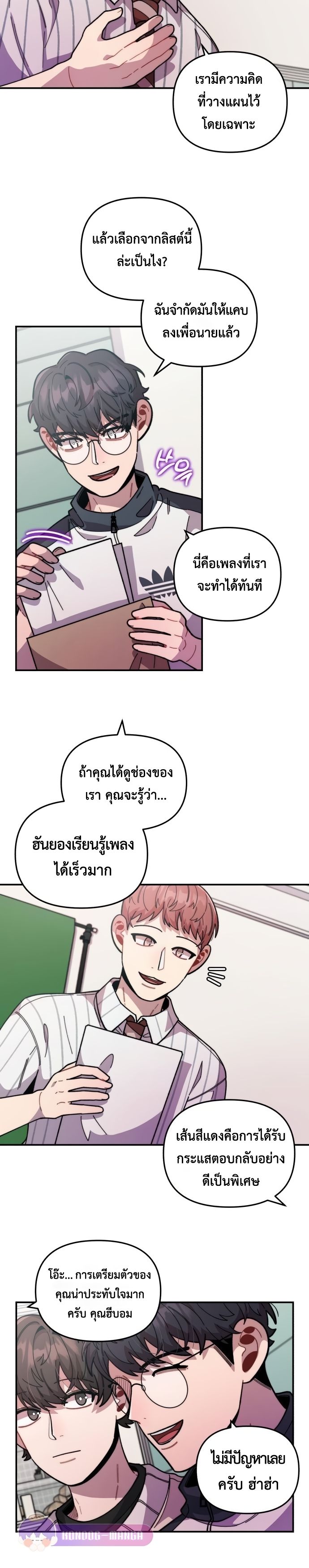 Musician Genius Who Lives Twice ตอนที่ 15 11