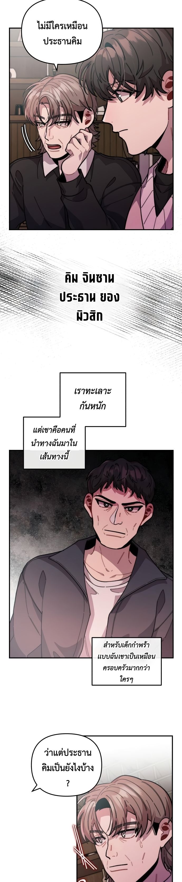 Musician Genius Who Lives Twice ตอนที่ 15 15