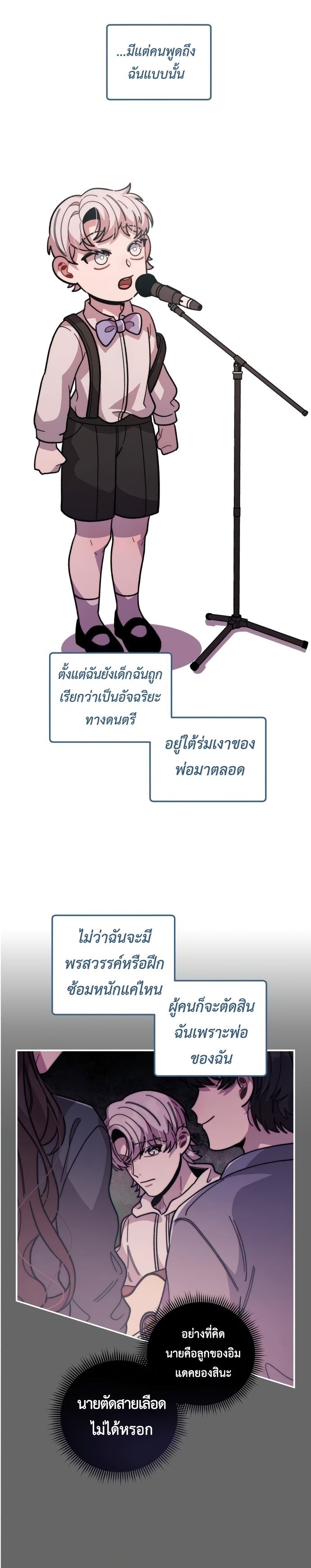 Musician Genius Who Lives Twice ตอนที่ 15 21