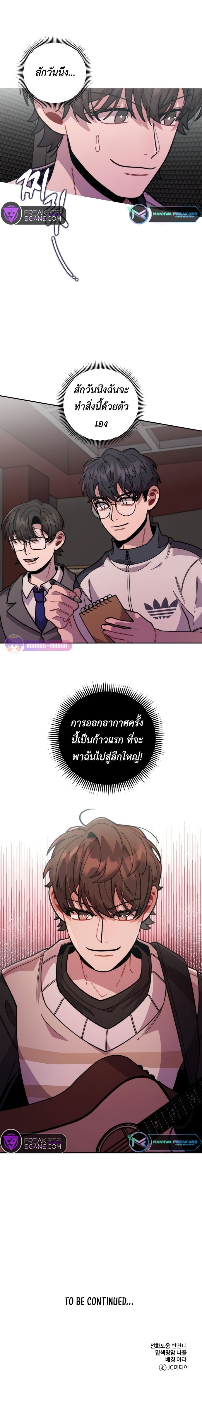 Musician Genius Who Lives Twice ตอนที่ 15 26