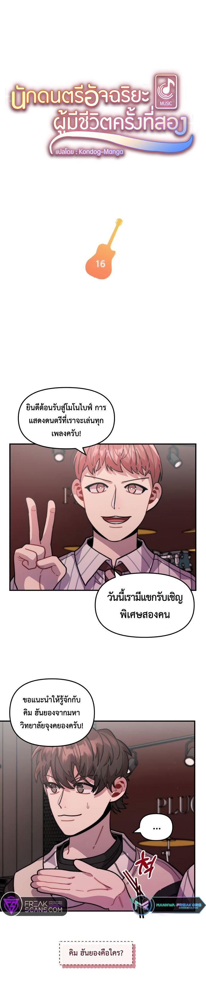 Musician Genius Who Lives Twice ตอนที่ 16 2