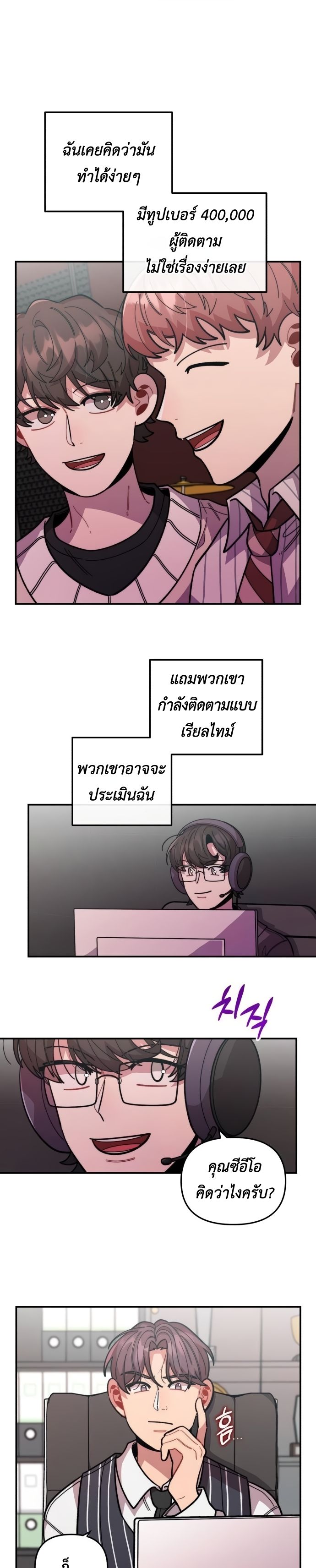 Musician Genius Who Lives Twice ตอนที่ 16 8