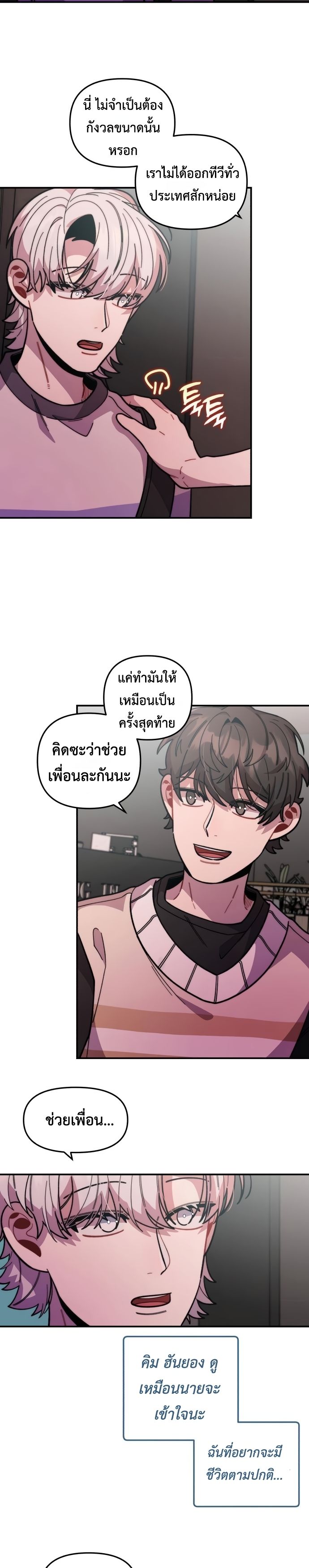 Musician Genius Who Lives Twice ตอนที่ 15 23