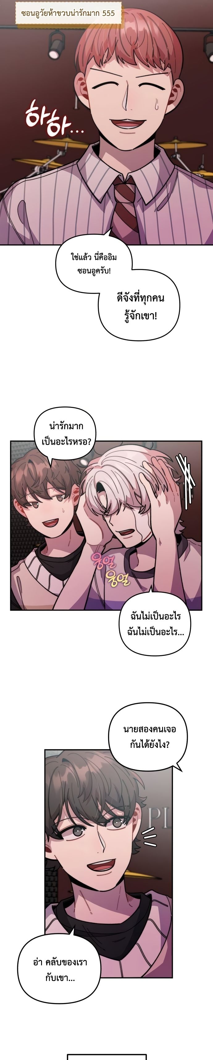 Musician Genius Who Lives Twice ตอนที่ 16 6