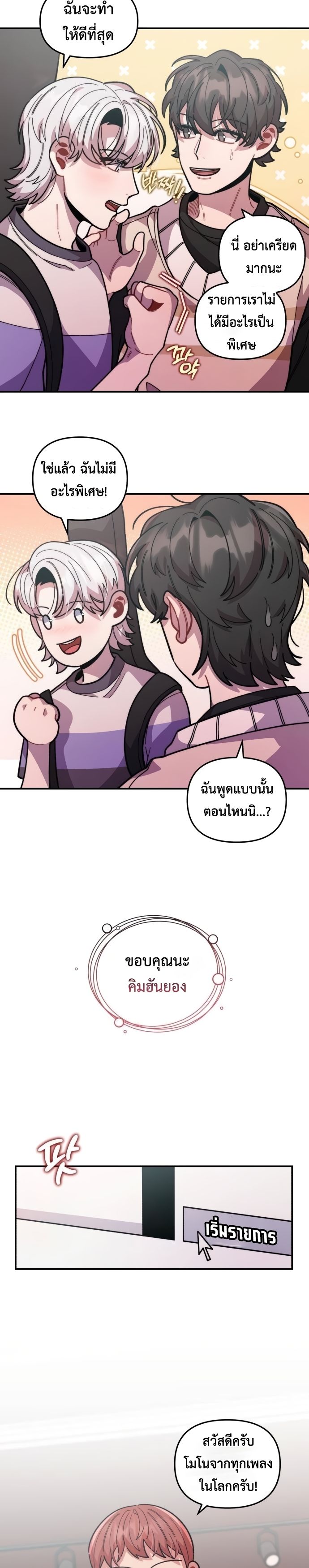 Musician Genius Who Lives Twice ตอนที่ 15 24