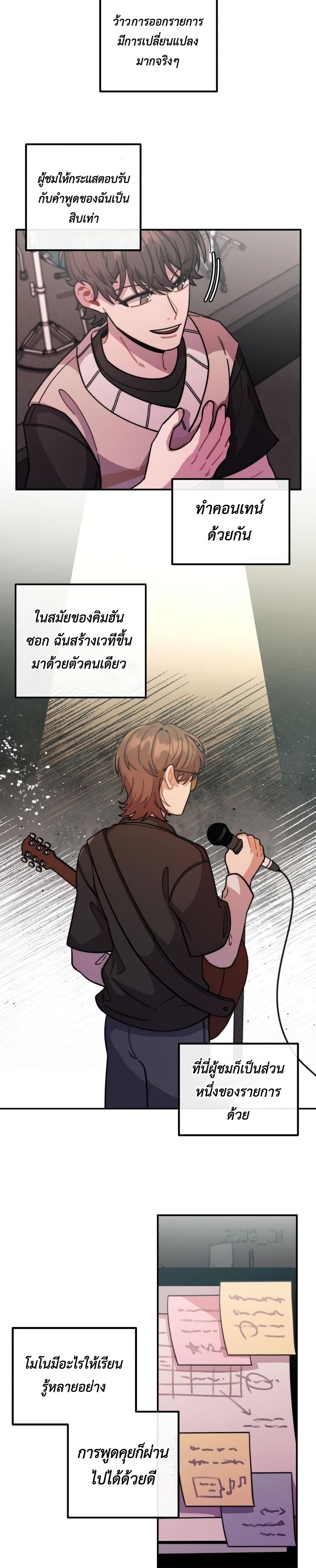 Musician Genius Who Lives Twice ตอนที่ 16 7