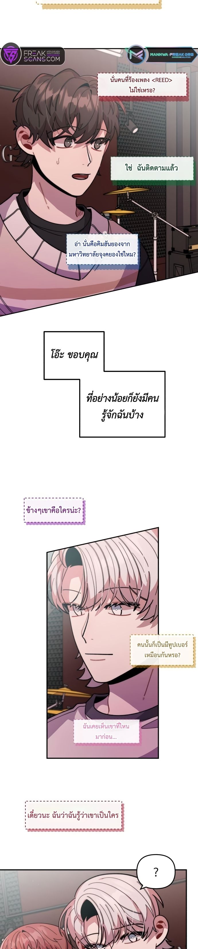 Musician Genius Who Lives Twice ตอนที่ 16 4