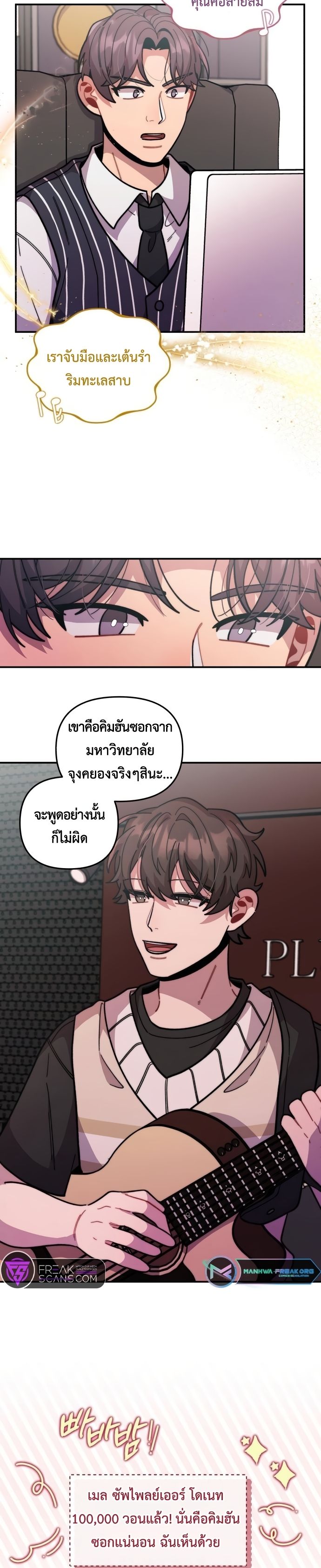 Musician Genius Who Lives Twice ตอนที่ 16 11