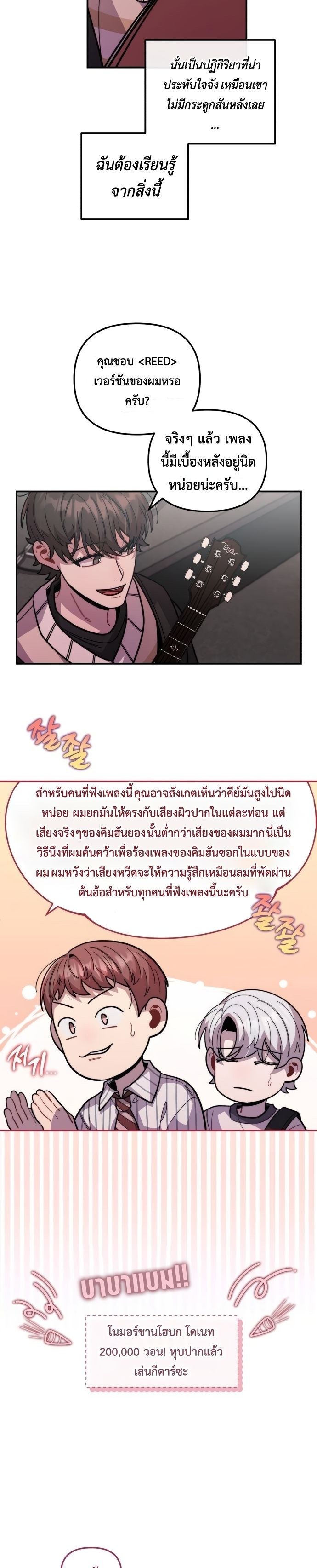 Musician Genius Who Lives Twice ตอนที่ 16 15