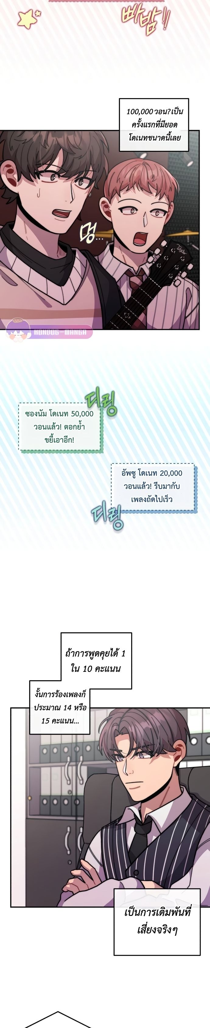 Musician Genius Who Lives Twice ตอนที่ 16 12
