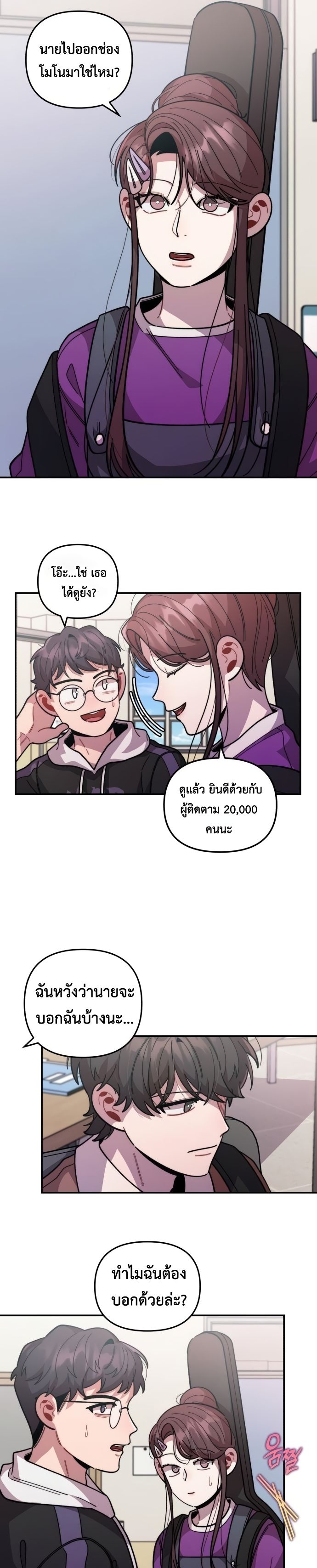 Musician Genius Who Lives Twice ตอนที่ 16 22