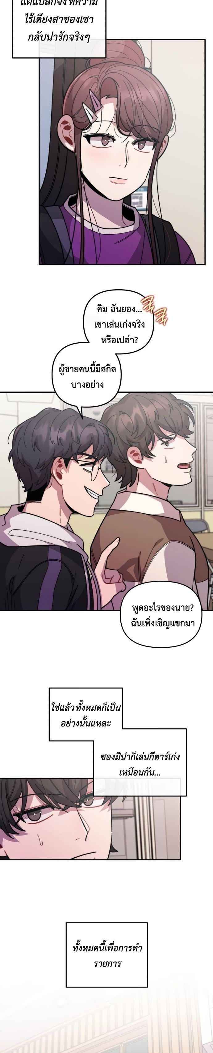 Musician Genius Who Lives Twice ตอนที่ 16 25
