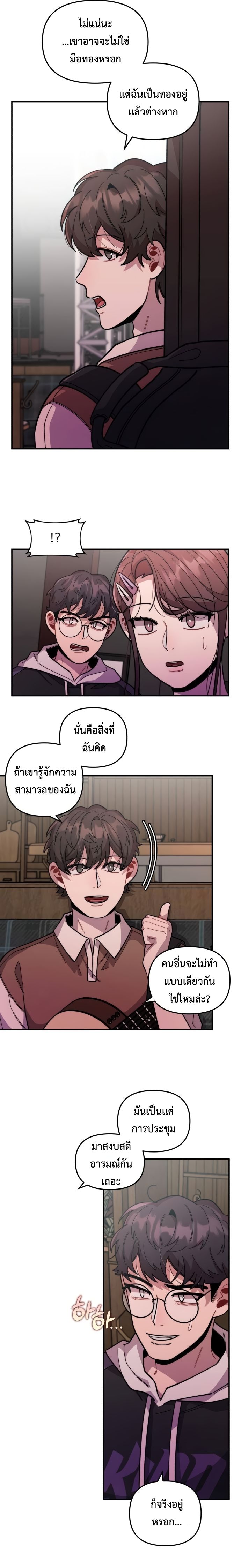 Musician Genius Who Lives Twice ตอนที่ 17 5