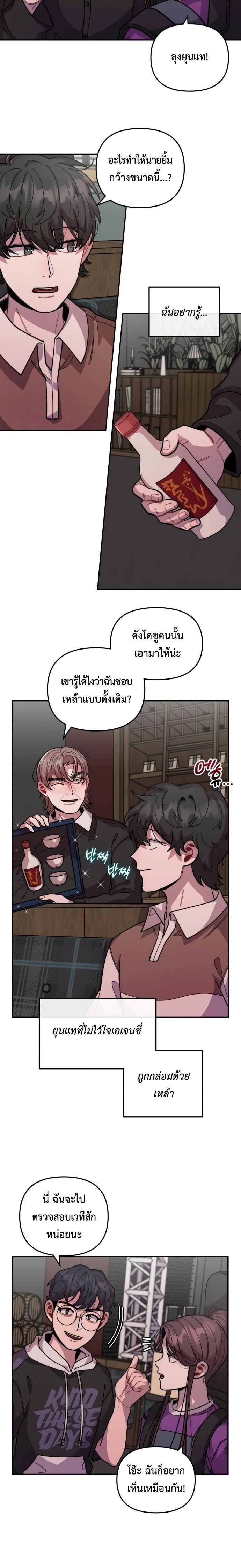 Musician Genius Who Lives Twice ตอนที่ 17 7